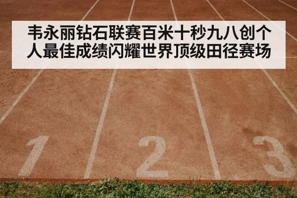 track and field race